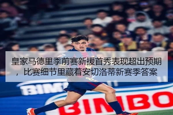 huang-jia-ma-de-li-ji-qian-sai-xin-yuan-shou-xiu-biao-xian-chao-chu-yu-qi-bi-sai-xi-jie-li-cang-zhe-an-qie-luo-di-xin-2-441.jpg